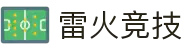 雷火·竞技(中国) - 亚洲电竞先驱